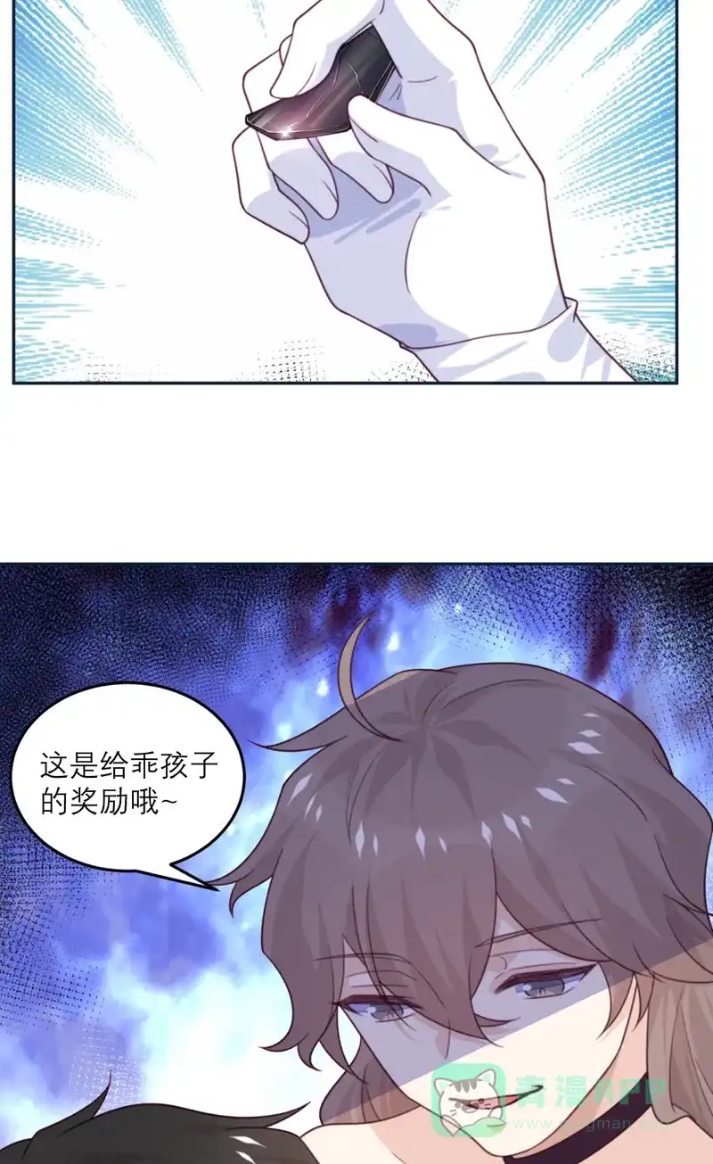 《向黑化总裁献上沙雕》[第87话] 甜蜜的吻 第20页