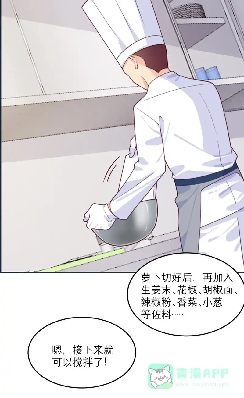 《向黑化总裁献上沙雕》[第87话] 甜蜜的吻 第23页
