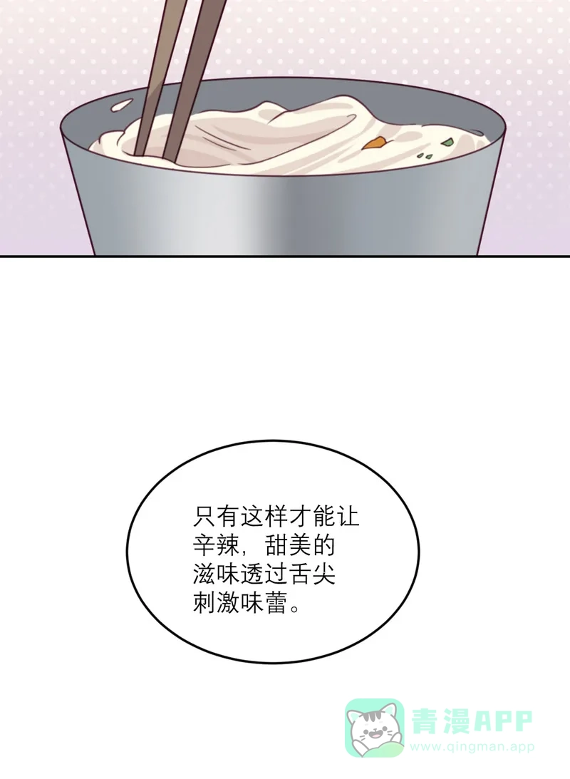 《向黑化总裁献上沙雕》[第87话] 甜蜜的吻 第29页