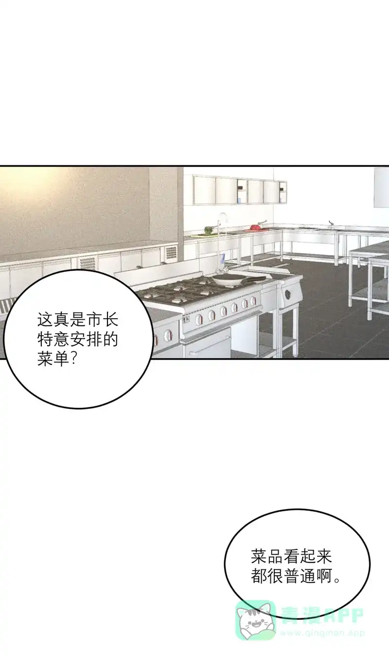 《向黑化总裁献上沙雕》[第87话] 甜蜜的吻 第3页
