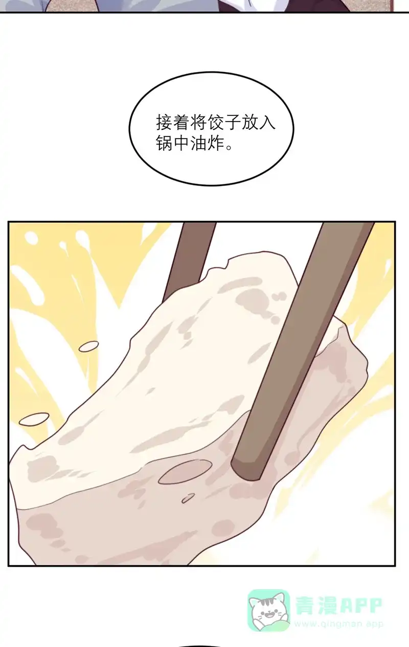《向黑化总裁献上沙雕》[第87话] 甜蜜的吻 第33页