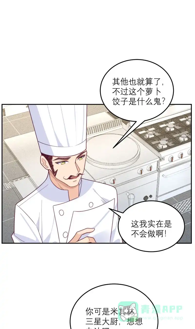 《向黑化总裁献上沙雕》[第87话] 甜蜜的吻 第4页