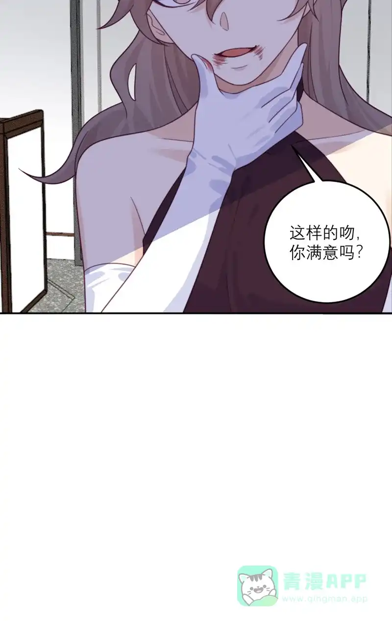 《向黑化总裁献上沙雕》[第87话] 甜蜜的吻 第37页