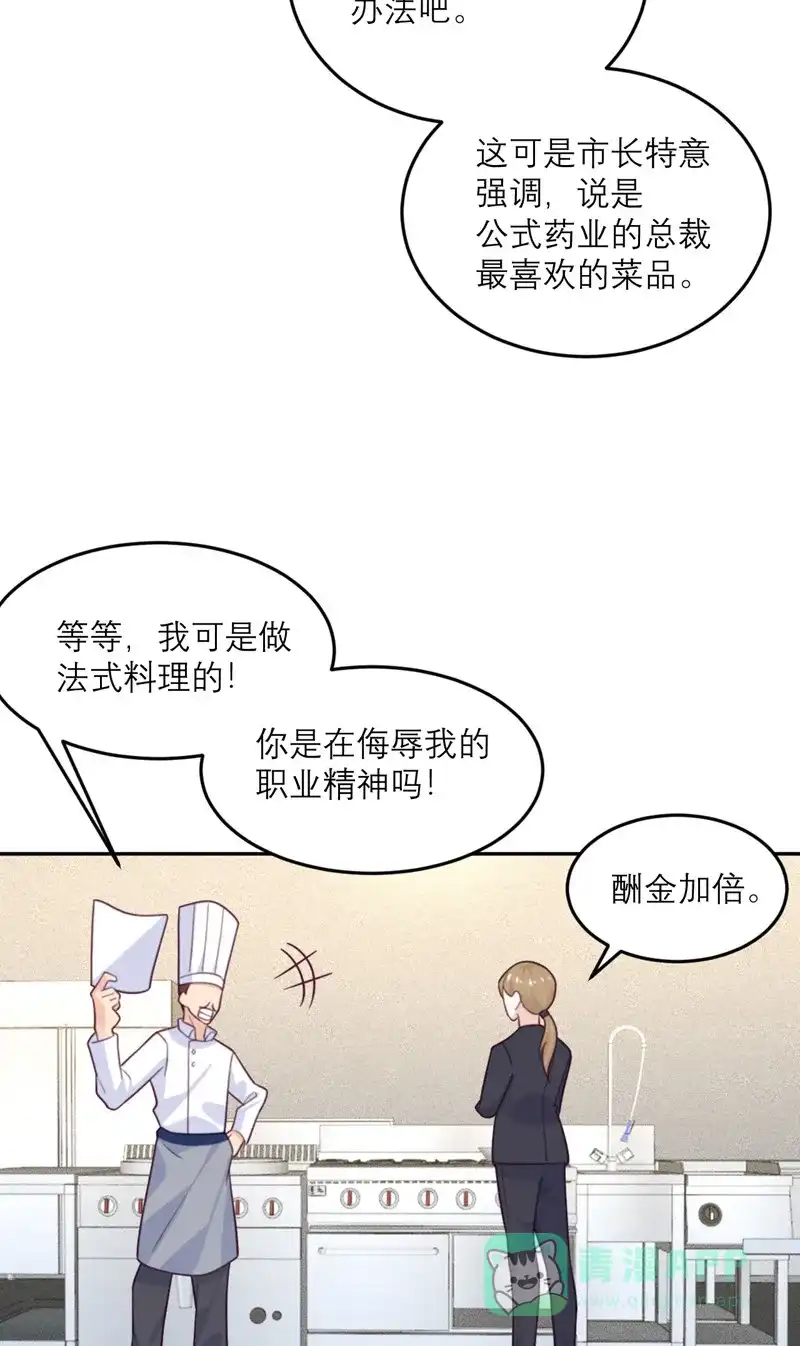 《向黑化总裁献上沙雕》[第87话] 甜蜜的吻 第5页