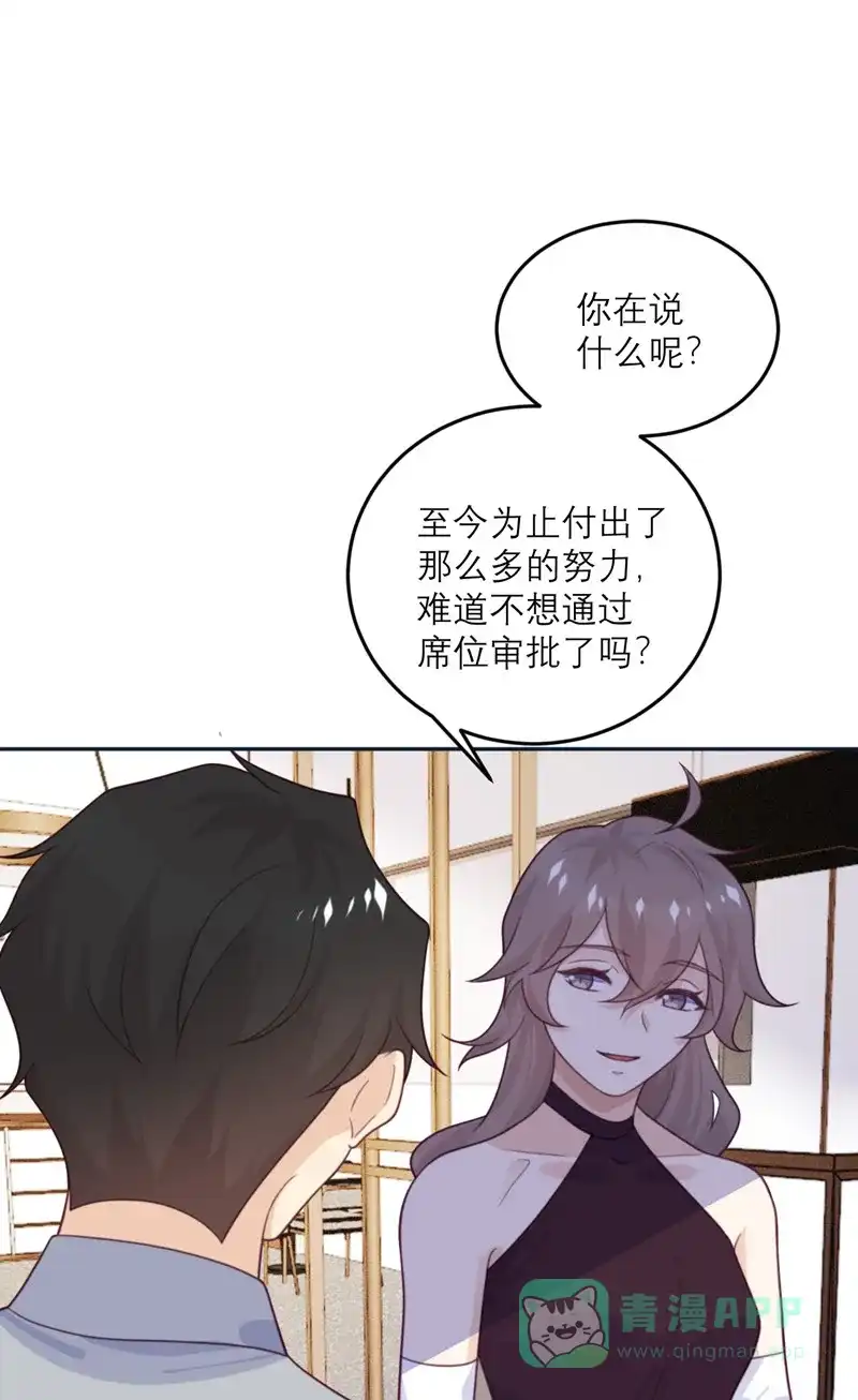 《向黑化总裁献上沙雕》[第87话] 甜蜜的吻 第17页