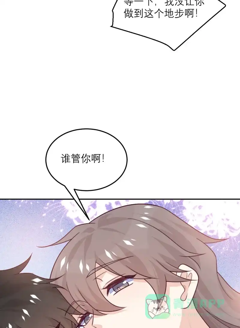 《向黑化总裁献上沙雕》[第87话] 甜蜜的吻 第26页