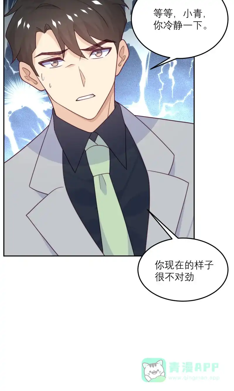 《向黑化总裁献上沙雕》[第87话] 甜蜜的吻 第16页