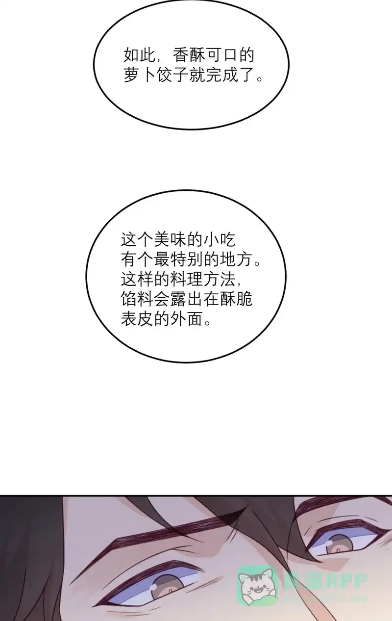 《向黑化总裁献上沙雕》[第87话] 甜蜜的吻 第34页
