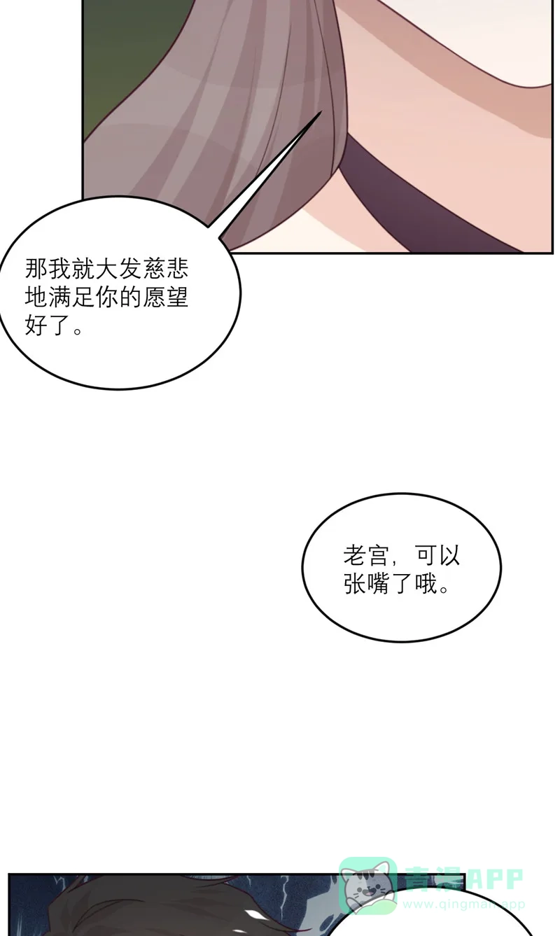 《向黑化总裁献上沙雕》[第87话] 甜蜜的吻 第15页