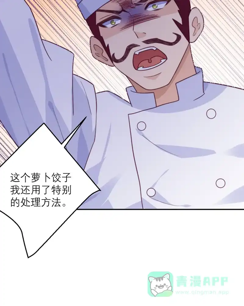 《向黑化总裁献上沙雕》[第88话] 宫总，你不对劲 第15页