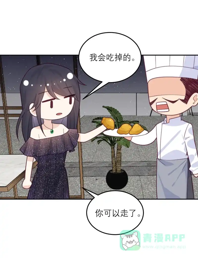 《向黑化总裁献上沙雕》[第88话] 宫总，你不对劲 第12页