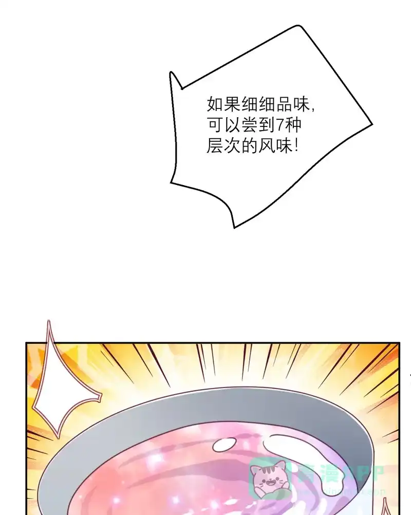 《向黑化总裁献上沙雕》[第88话] 宫总，你不对劲 第16页