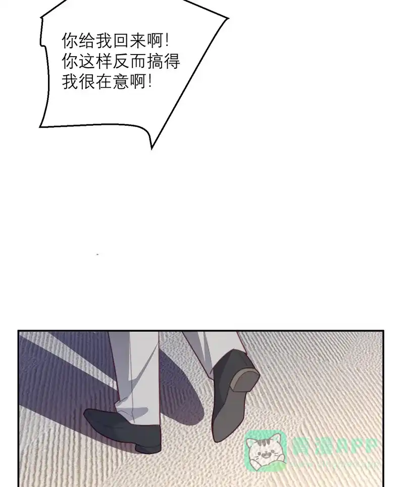 《向黑化总裁献上沙雕》[第88话] 宫总，你不对劲 第50页