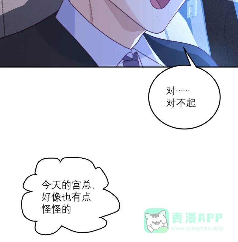 《向黑化总裁献上沙雕》[第88话] 宫总，你不对劲 第29页