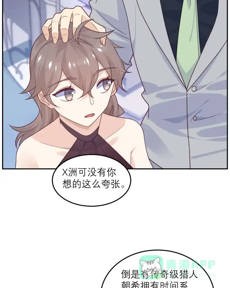 《向黑化总裁献上沙雕》[第88话] 宫总，你不对劲 第40页