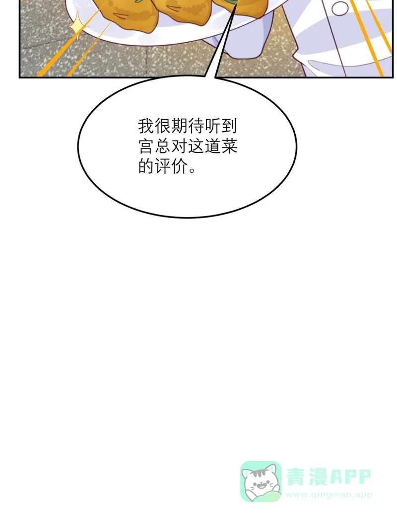 《向黑化总裁献上沙雕》[第88话] 宫总，你不对劲 第8页