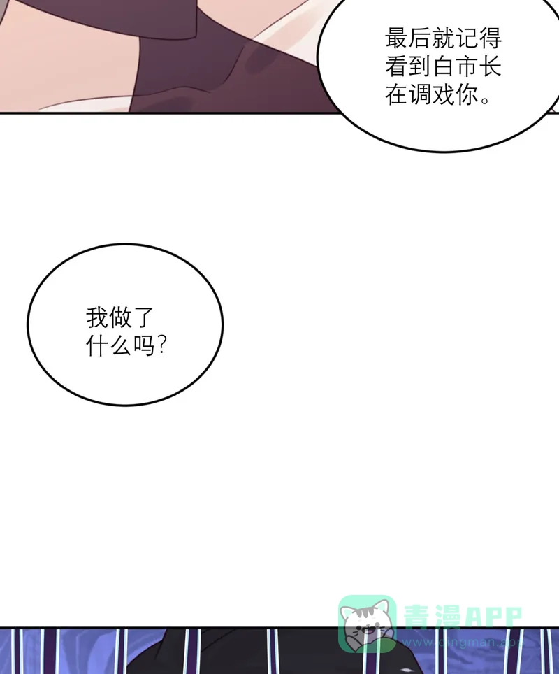 《向黑化总裁献上沙雕》[第88话] 宫总，你不对劲 第46页