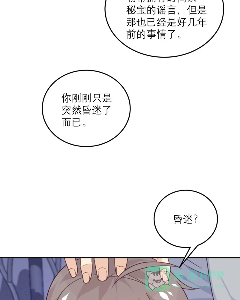 《向黑化总裁献上沙雕》[第88话] 宫总，你不对劲 第41页