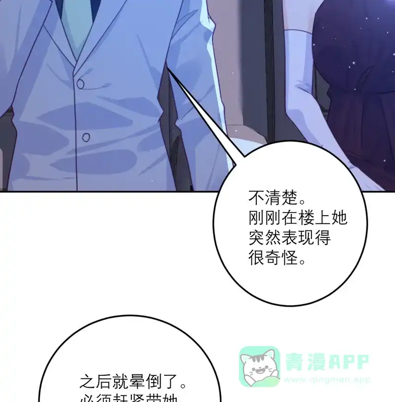《向黑化总裁献上沙雕》[第88话] 宫总，你不对劲 第24页