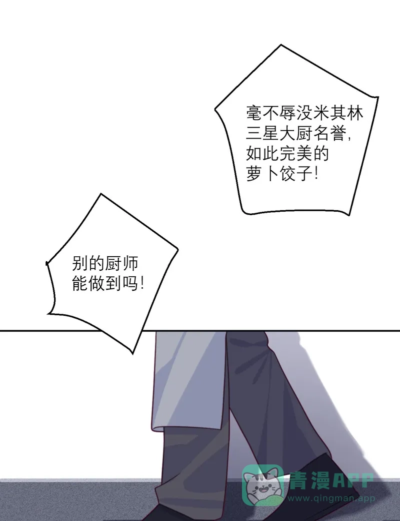 《向黑化总裁献上沙雕》[第88话] 宫总，你不对劲 第5页