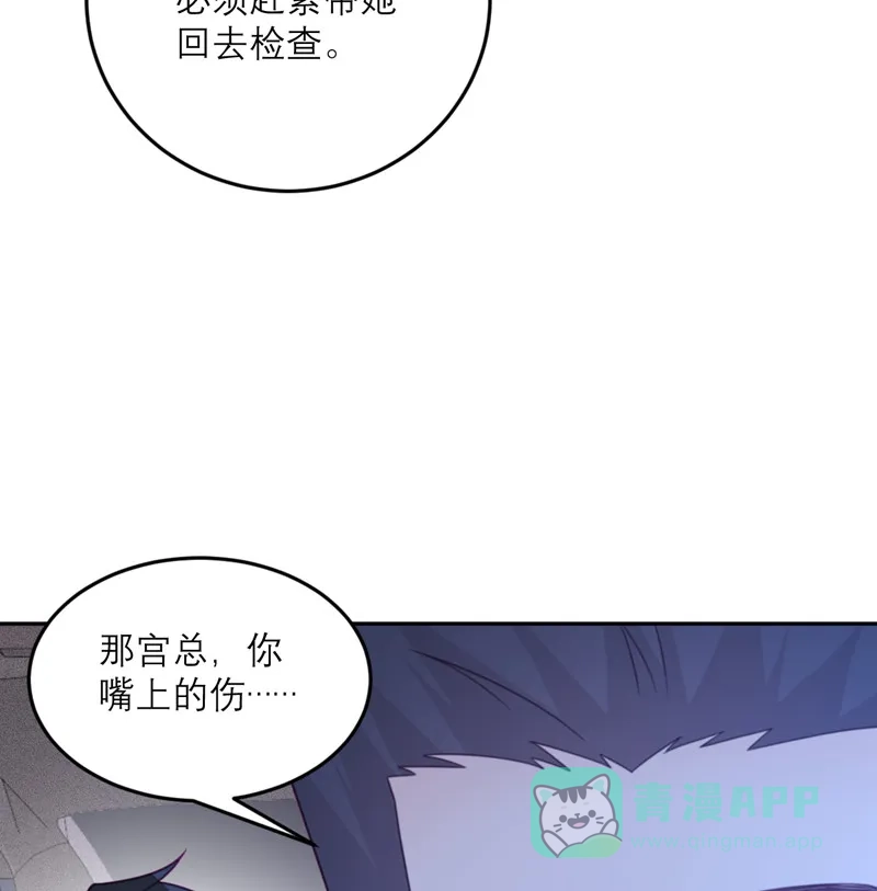 《向黑化总裁献上沙雕》[第88话] 宫总，你不对劲 第25页