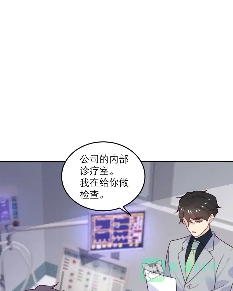 《向黑化总裁献上沙雕》[第88话] 宫总，你不对劲 第33页