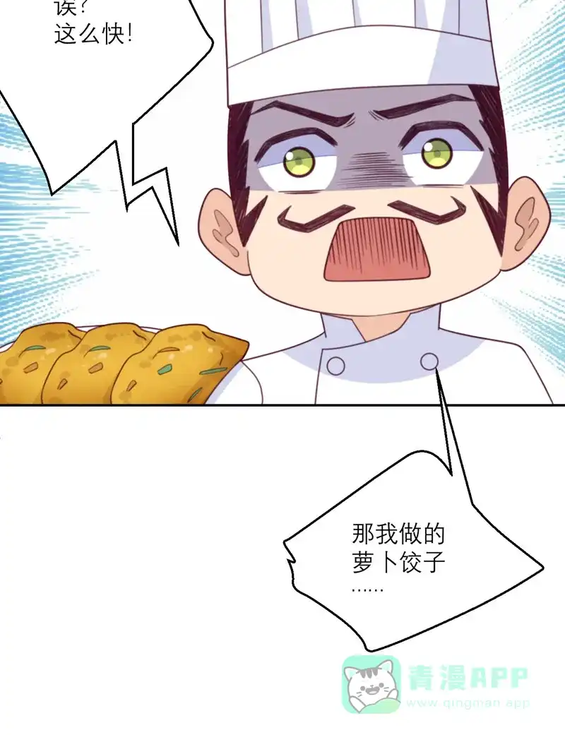《向黑化总裁献上沙雕》[第88话] 宫总，你不对劲 第11页
