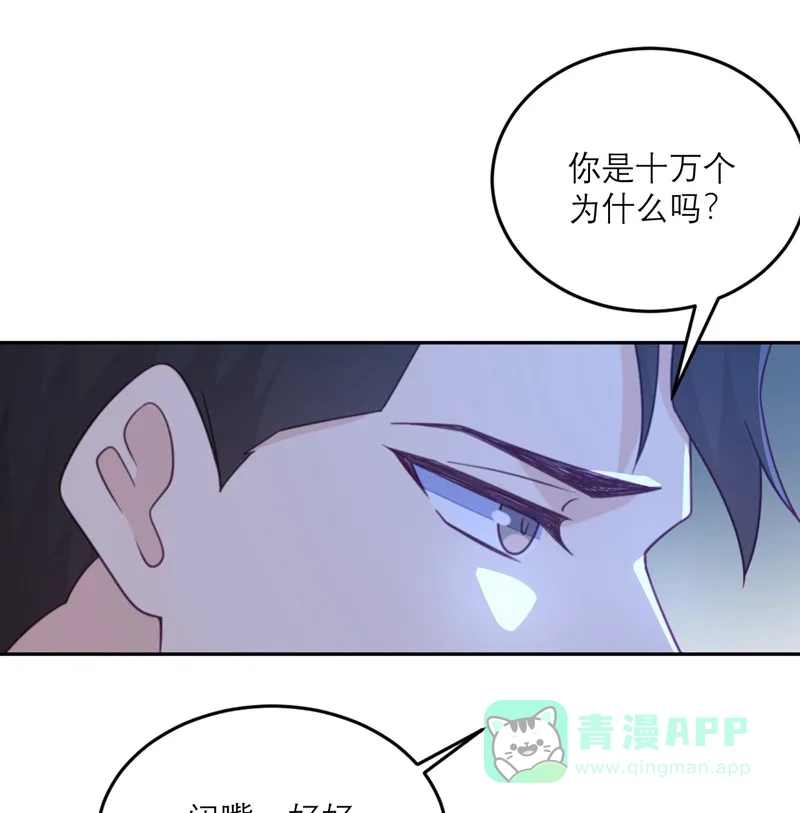 《向黑化总裁献上沙雕》[第88话] 宫总，你不对劲 第27页