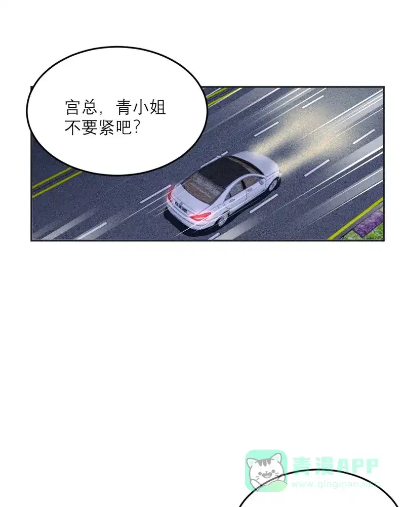 《向黑化总裁献上沙雕》[第88话] 宫总，你不对劲 第21页