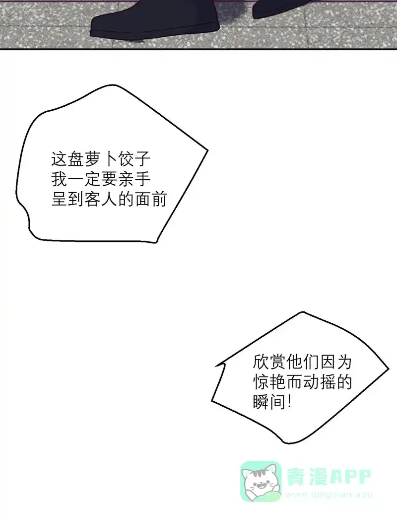 《向黑化总裁献上沙雕》[第88话] 宫总，你不对劲 第6页