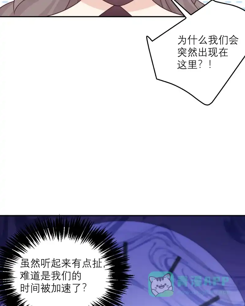 《向黑化总裁献上沙雕》[第88话] 宫总，你不对劲 第37页