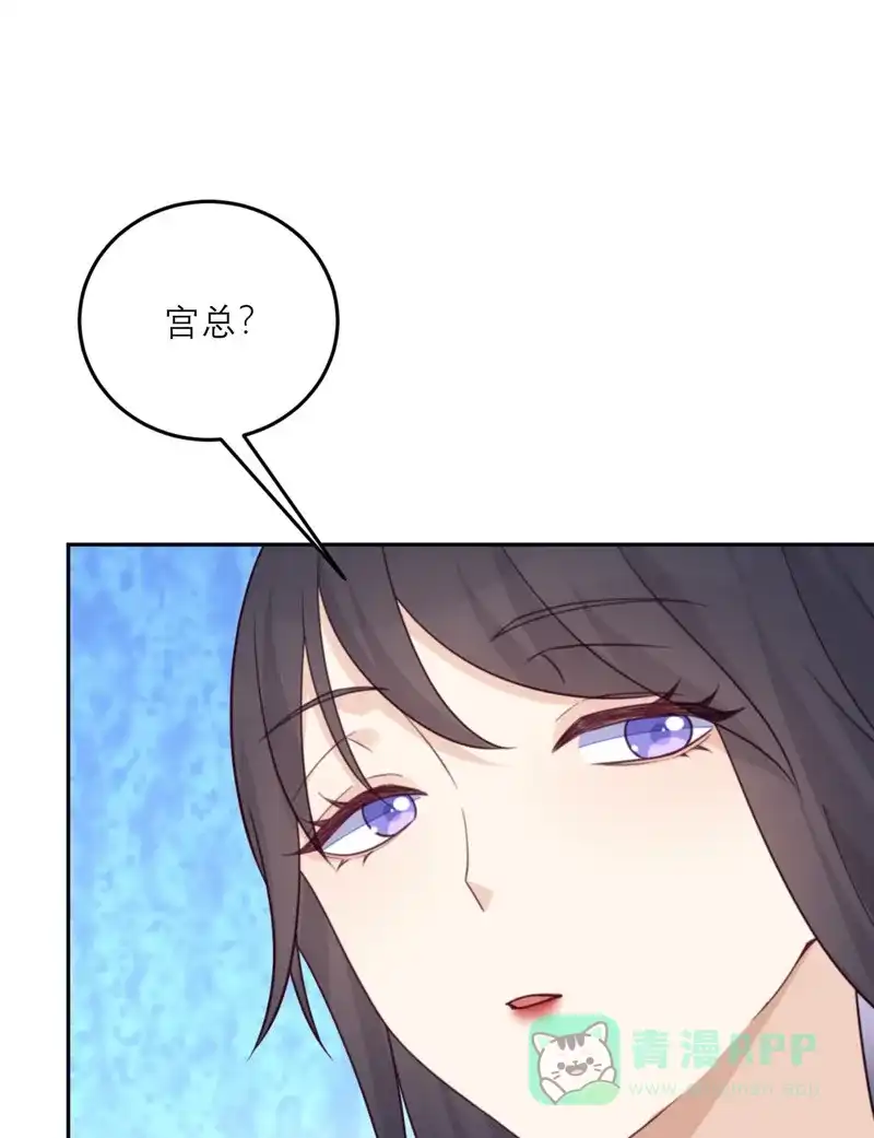 《向黑化总裁献上沙雕》[第88话] 宫总，你不对劲 第9页