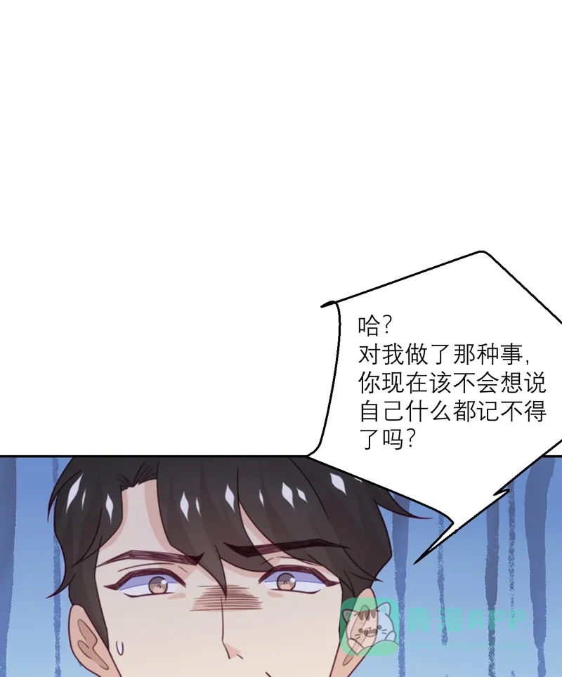 《向黑化总裁献上沙雕》[第88话] 宫总，你不对劲 第43页