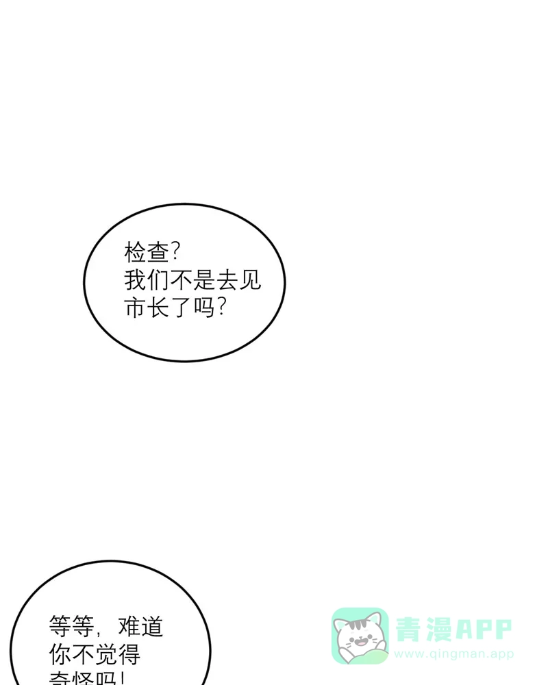 《向黑化总裁献上沙雕》[第88话] 宫总，你不对劲 第35页