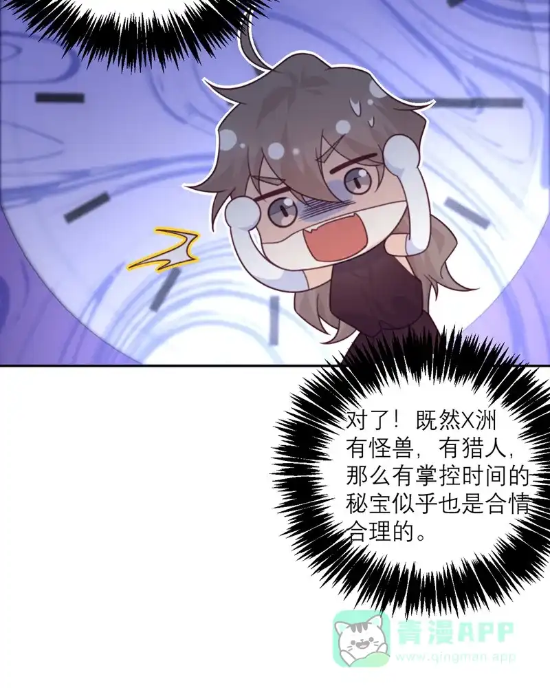 《向黑化总裁献上沙雕》[第88话] 宫总，你不对劲 第38页