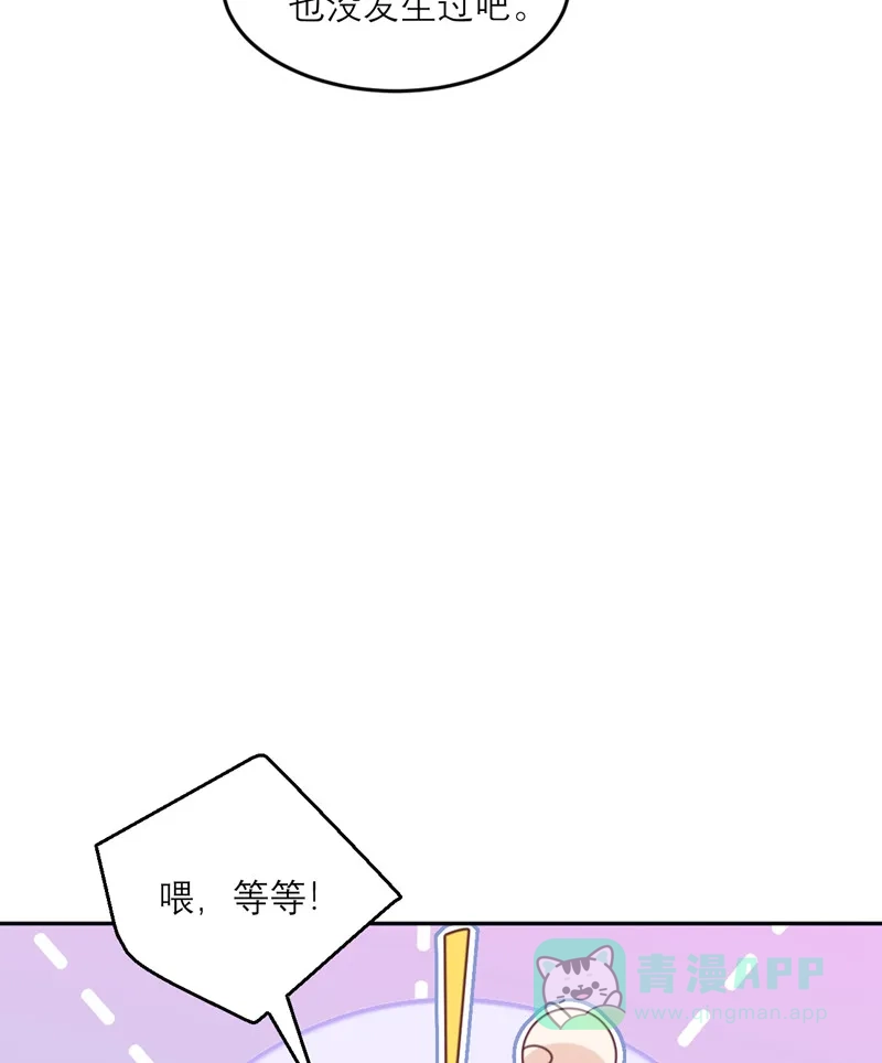 《向黑化总裁献上沙雕》[第88话] 宫总，你不对劲 第48页