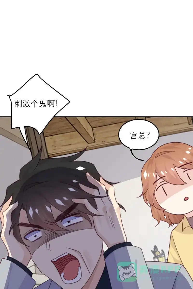 《向黑化总裁献上沙雕》[第89话] 迟到的复仇 第8页