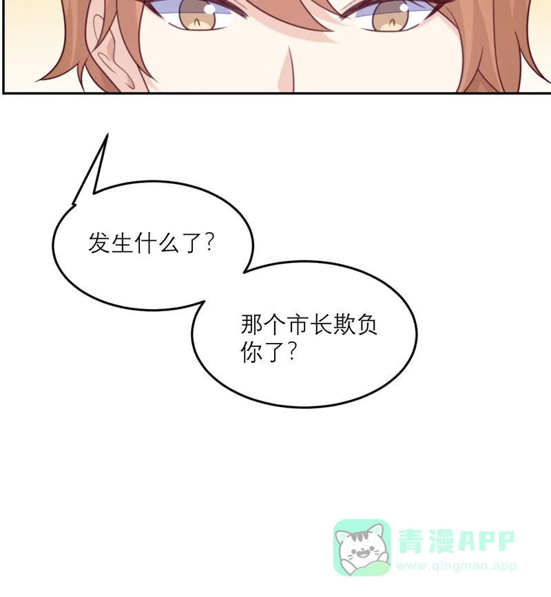 《向黑化总裁献上沙雕》[第89话] 迟到的复仇 第32页