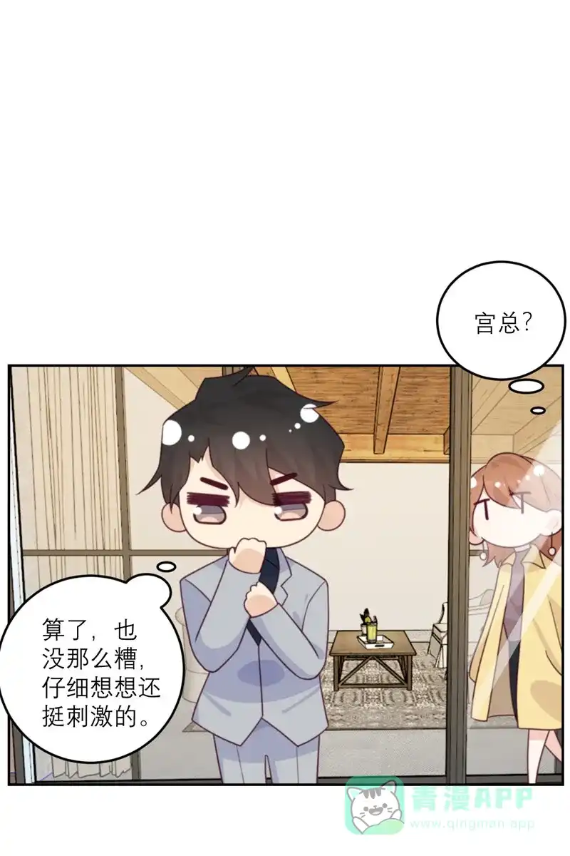 《向黑化总裁献上沙雕》[第89话] 迟到的复仇 第6页