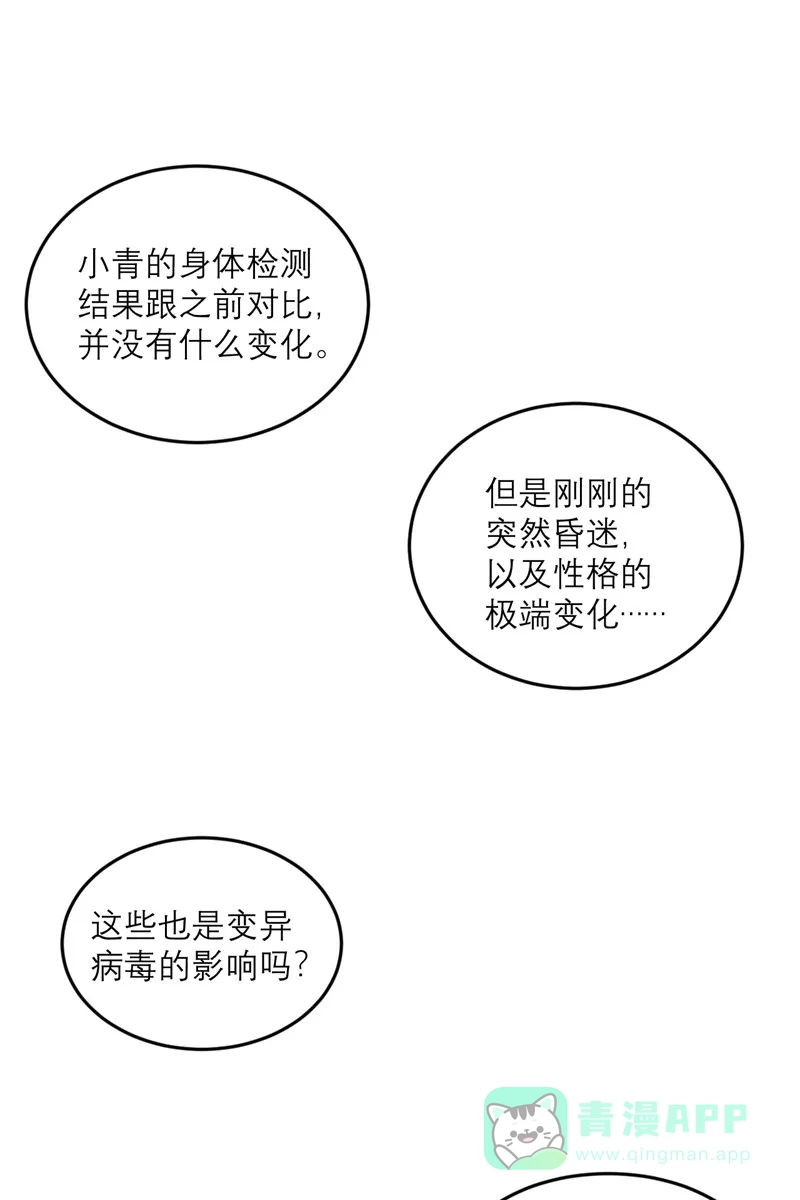 《向黑化总裁献上沙雕》[第89话] 迟到的复仇 第4页