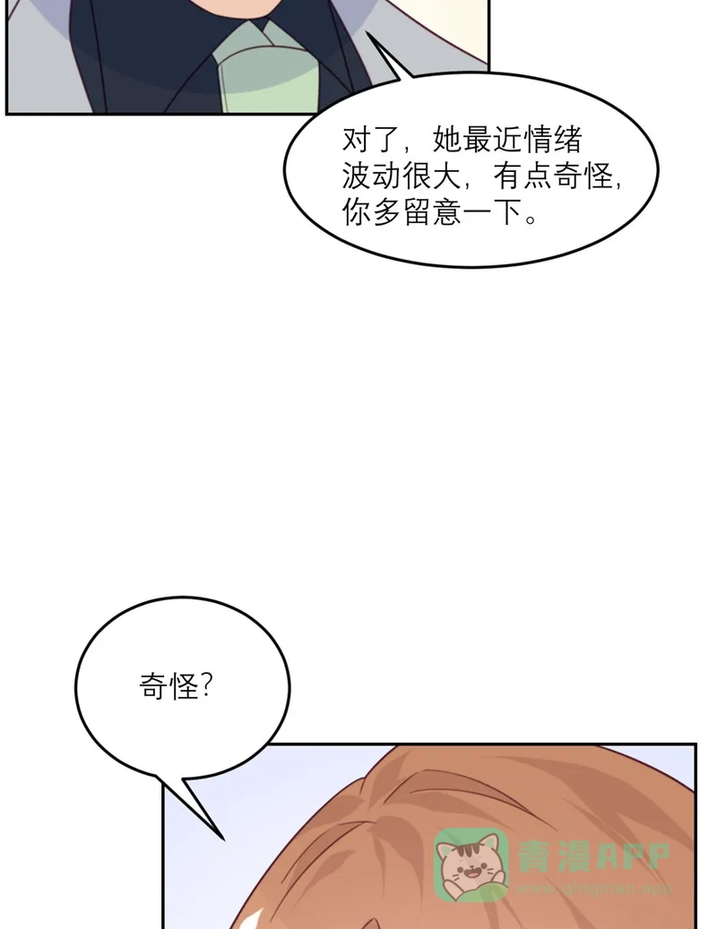 《向黑化总裁献上沙雕》[第89话] 迟到的复仇 第17页
