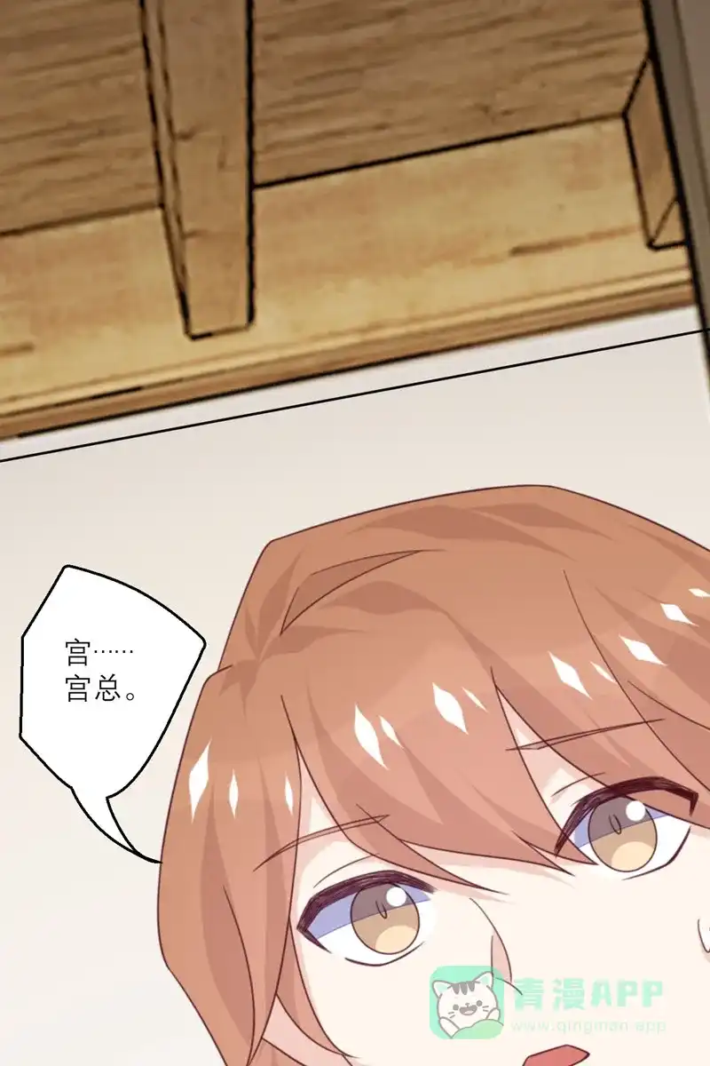 《向黑化总裁献上沙雕》[第89话] 迟到的复仇 第11页