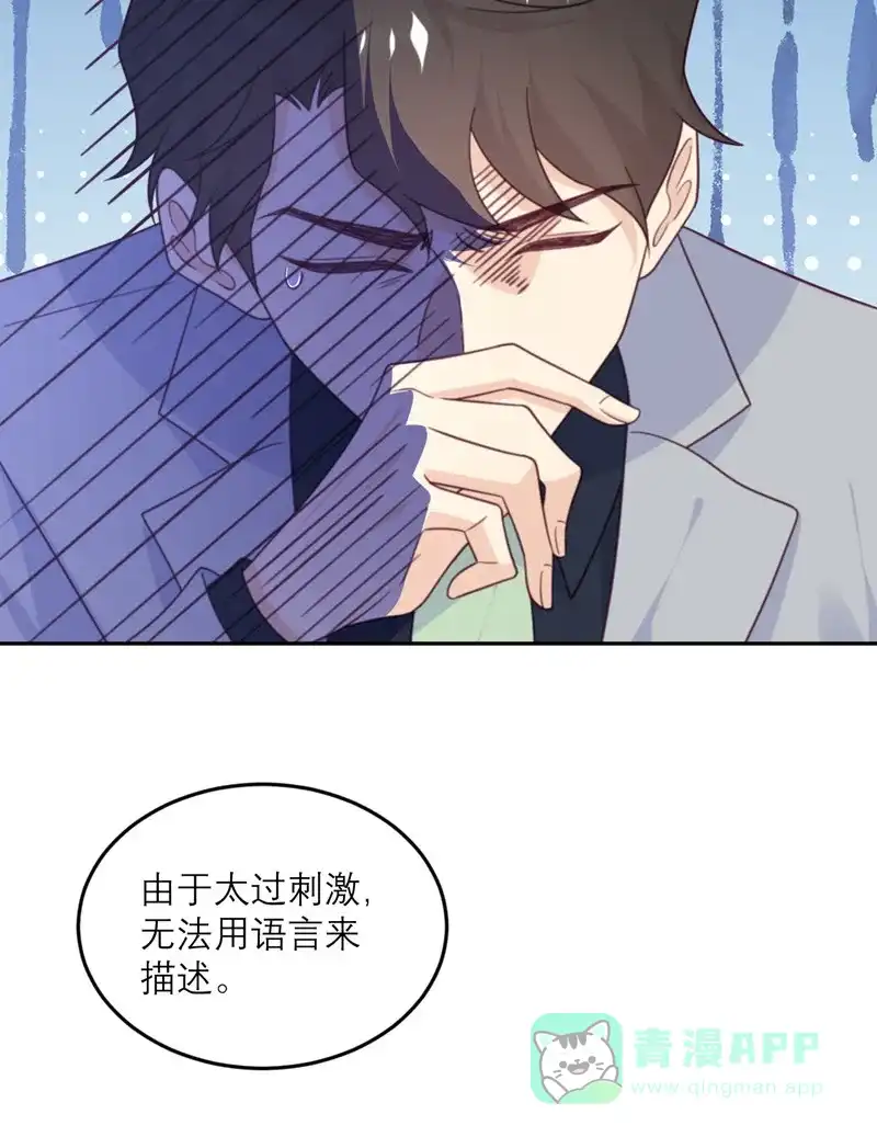 《向黑化总裁献上沙雕》[第89话] 迟到的复仇 第21页