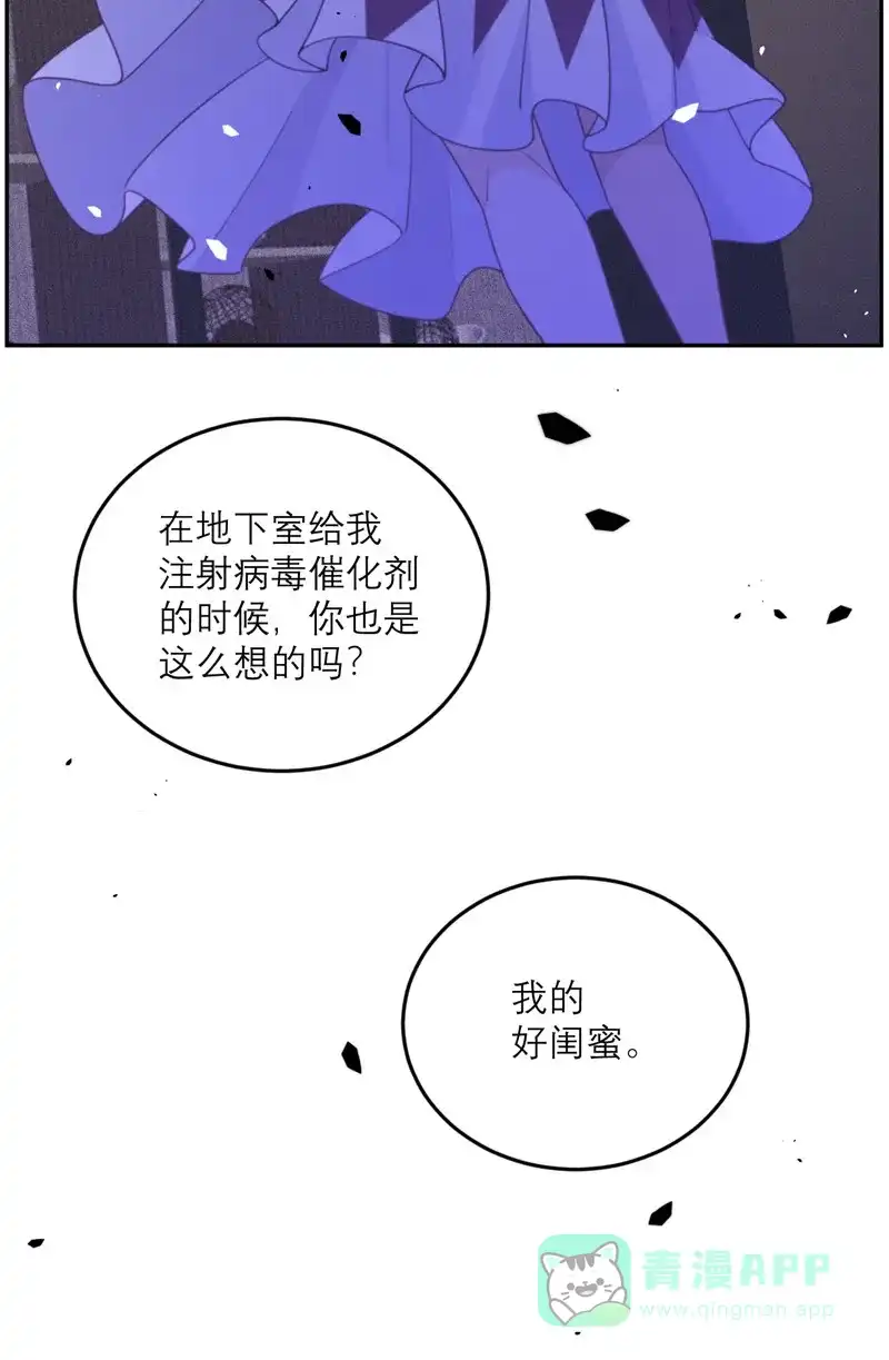 《向黑化总裁献上沙雕》[第89话] 迟到的复仇 第42页