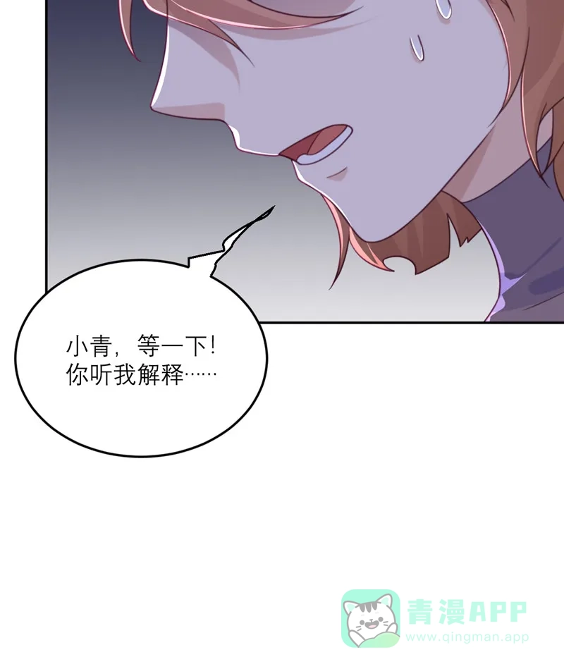 《向黑化总裁献上沙雕》[第89话] 迟到的复仇 第48页