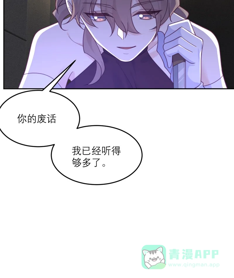 《向黑化总裁献上沙雕》[第89话] 迟到的复仇 第52页