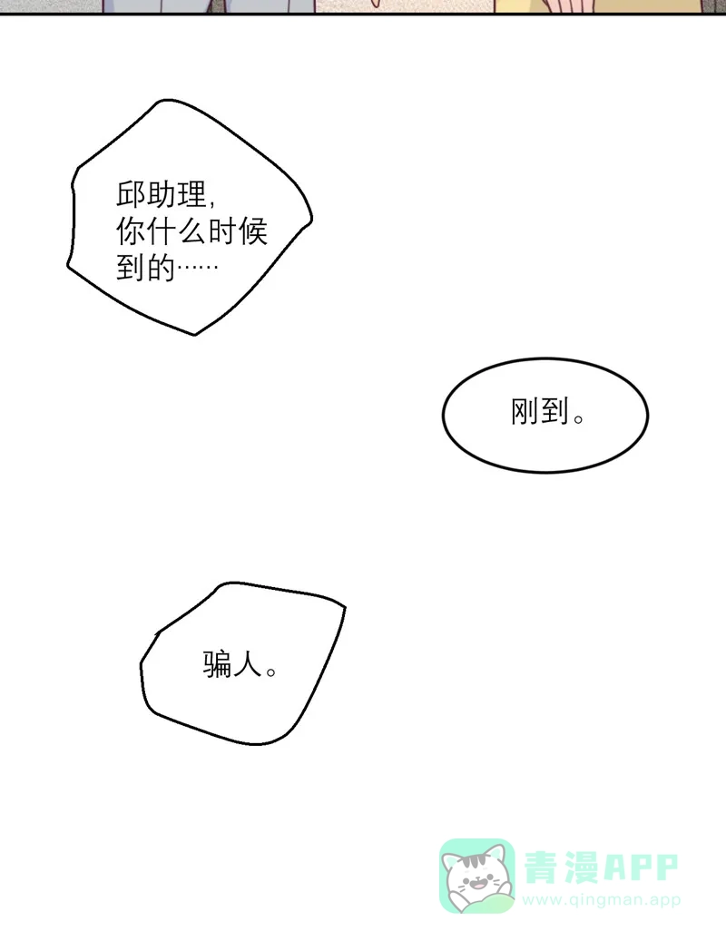 《向黑化总裁献上沙雕》[第89话] 迟到的复仇 第14页