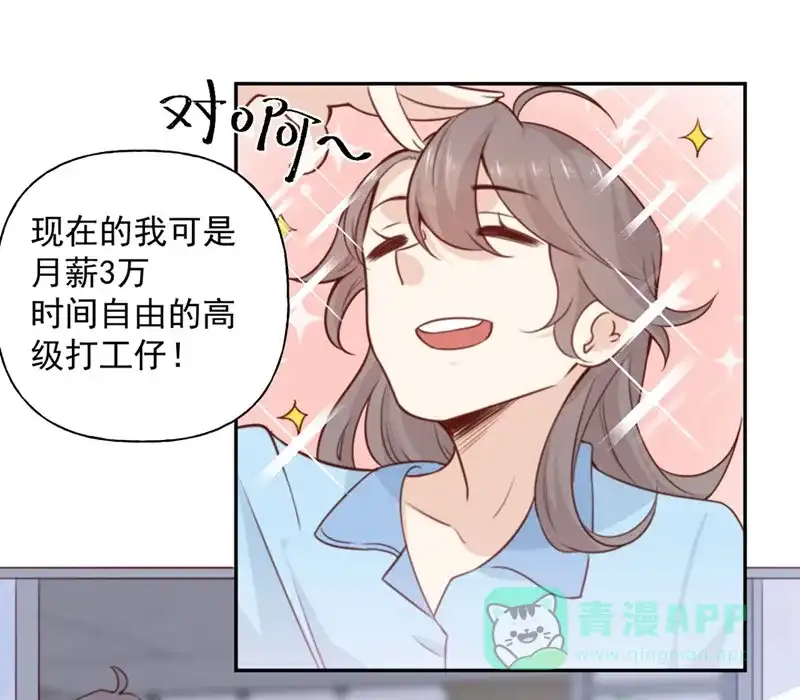 《向黑化总裁献上沙雕》[第9话] 我想起高兴的事情 第6页