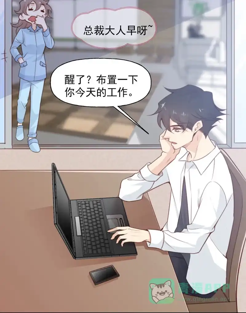 《向黑化总裁献上沙雕》[第9话] 我想起高兴的事情 第7页