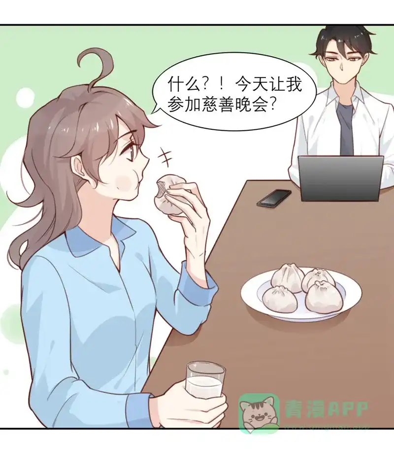 《向黑化总裁献上沙雕》[第9话] 我想起高兴的事情 第16页